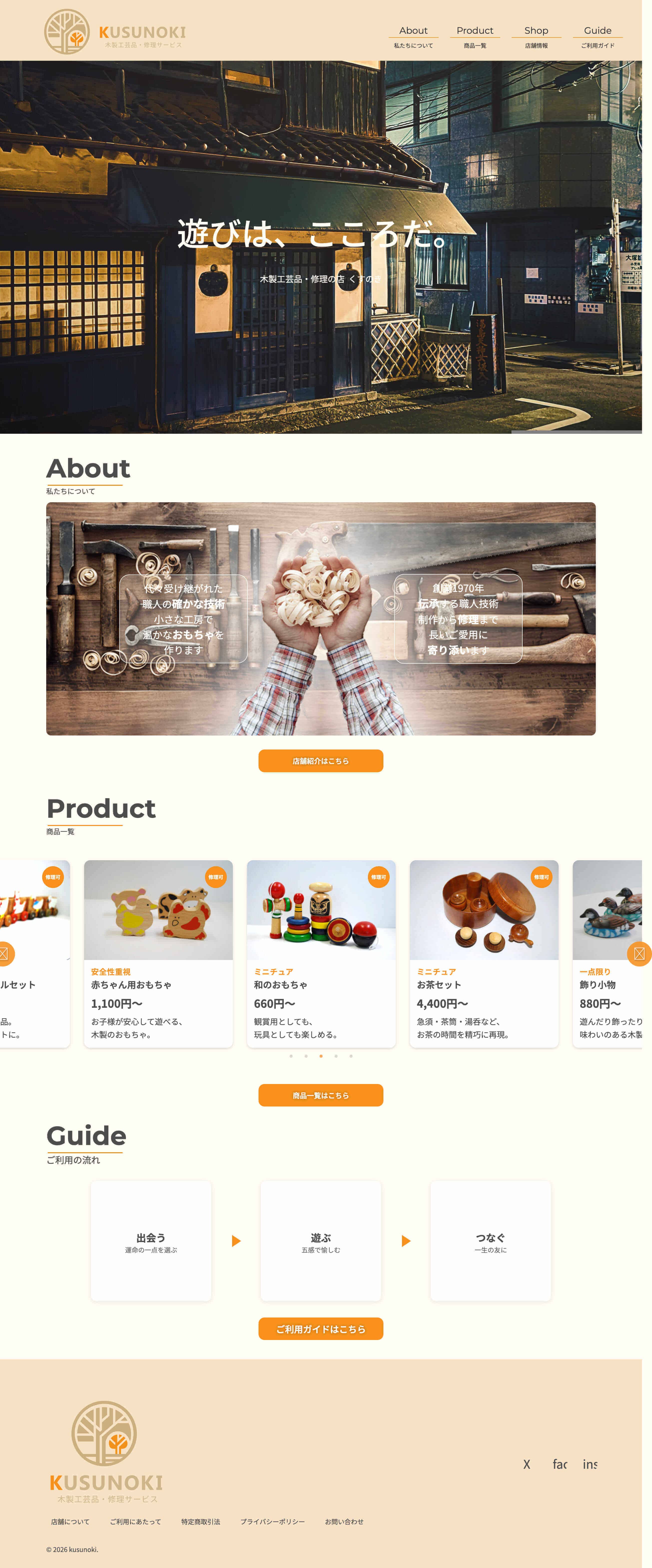 くすのきサイトのスクリーンショット