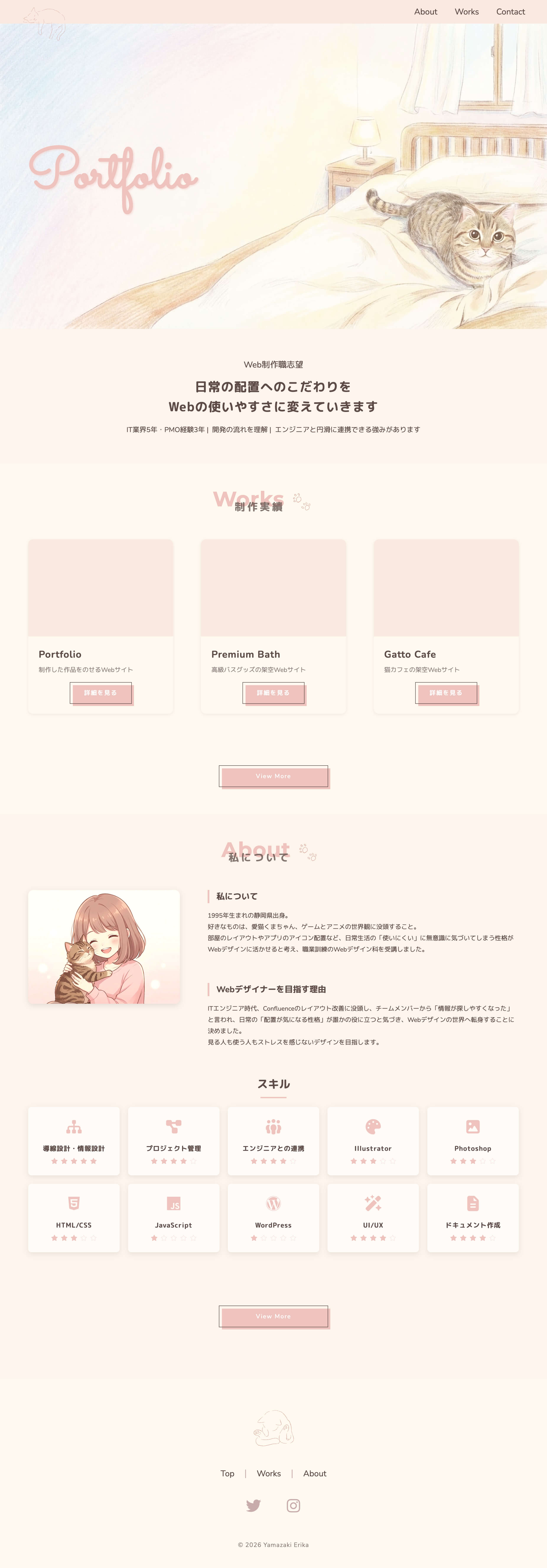 Portfolioサイトのスクリーンショット