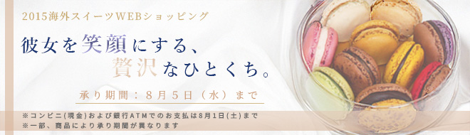 海外スイーツのバナー広告01